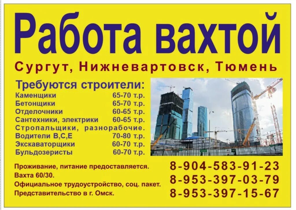 Работа вахтой в москве электрик. Вахтовым методом требуются. Вакансии вахтовым методом.