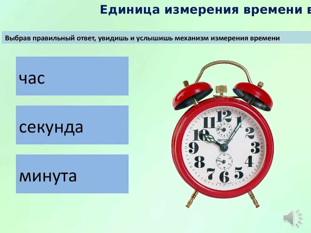 Понятие время в разных науках. Единицы времени. Измерение времени. Временные единицы измерения. Единицы времени для дошкольников.