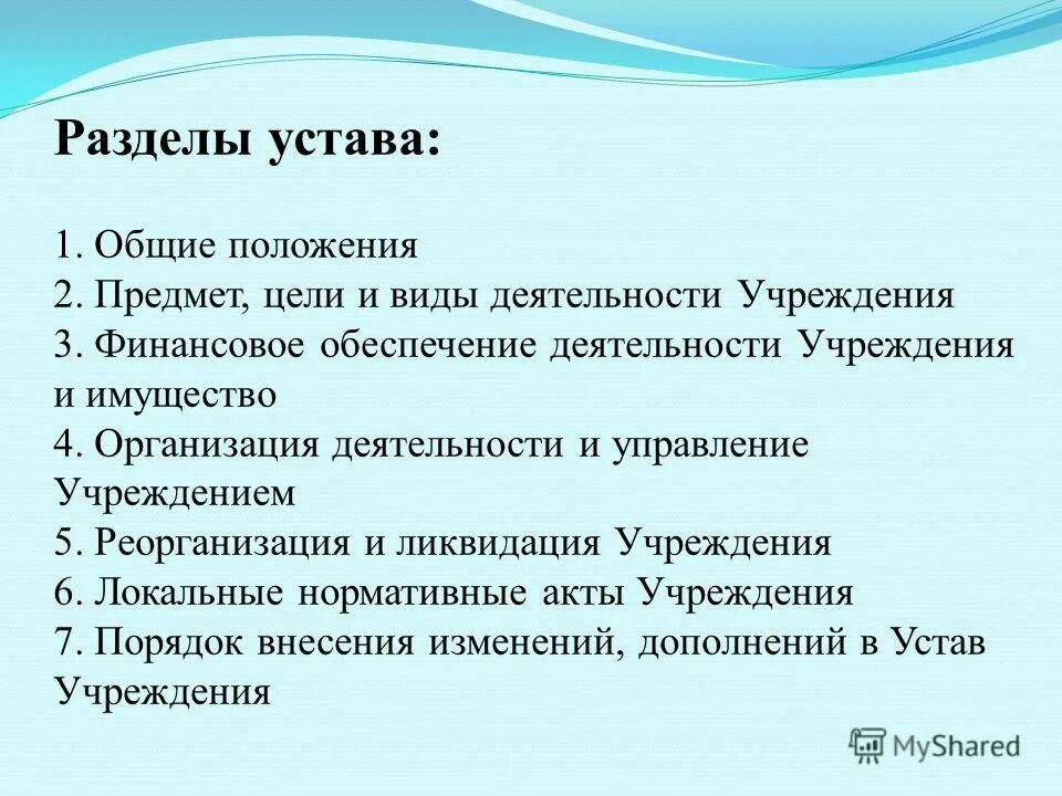 Общие положения что входит