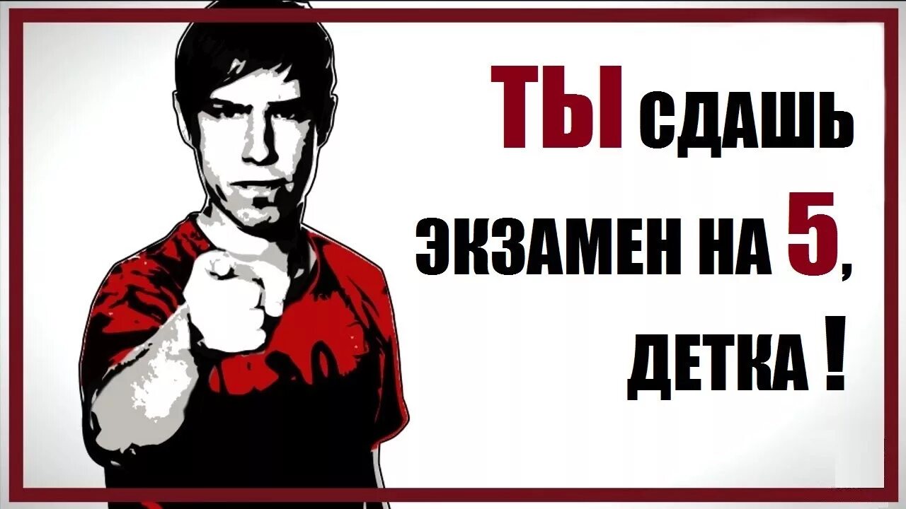 Группа сдающая экзамены 5. Мотивация на экзамен. Мотивационные цитаты для сдачи экзаменов. Мотивирующие фразы на экзамен. Мотивирующие цитаты для сдачи экзамена.