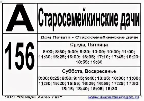 Расписание автобусов 156