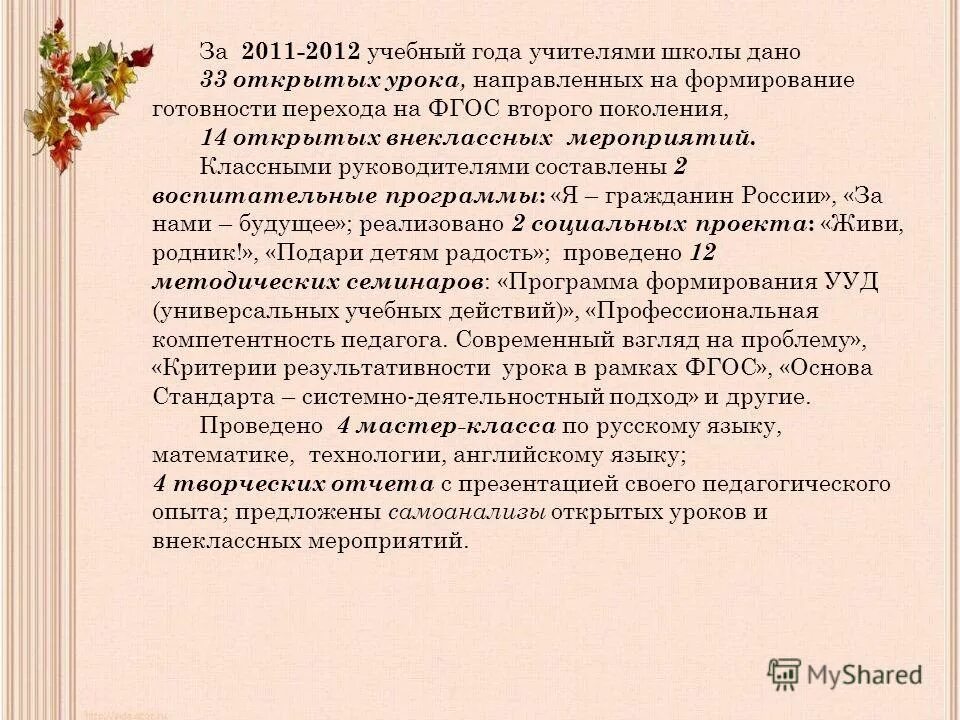 Программа воспитания 2 класса. Программа воспитательной работы новое поколение. Воспитательная программа с классом. Техническая база для воспитательной работы. Программа воспитания 2 класса.