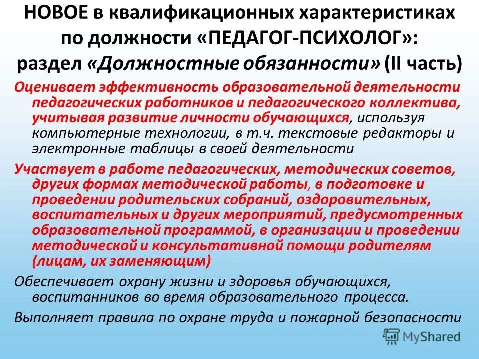 +ограничения на занятия трудовой деятельностью в сфере образования. педагогические работники по должности учитель. результаты работы педагога. трудовые права педагогических работников. перечень должностей.