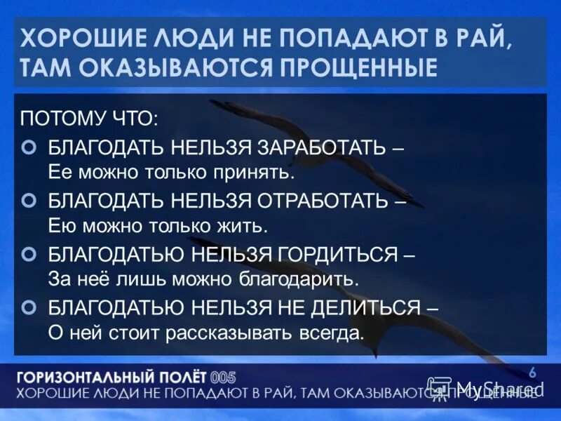 Как люди попадают в рай. Почему люди попадают в рай. Как попасть в рай. Что сделать чтобы попасть в рай.