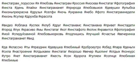 Хештеги для продвижения в инстаграм 2024