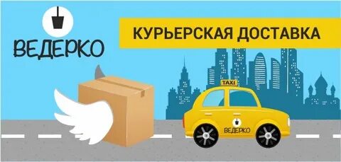 Такси посылка