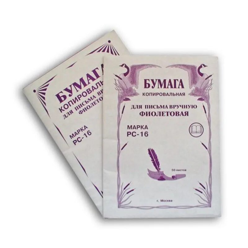 Как называется копирка. Бумага копировальная черная2007023140148. Копировальная бумага brauberg art classic. Бумага копировальная фиолетовая рс-16. Schreiber копировальная бумага цвет синий 100 листов.