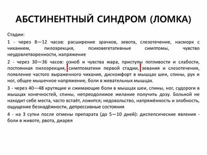 Абстинентный синдром является