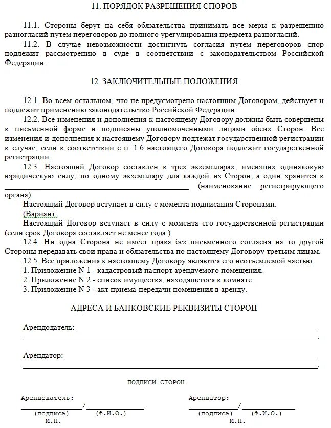 Договор аренда комнаты между физ лицами образец. Договор найма комнаты между физическими лицами. Договор сдачи в аренду комнаты в квартире. Договор об аренде жилого помещения образец комнаты. Договор аренды комнаты между физическими