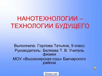 Презентация на тему технологии будущего