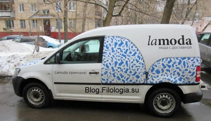 S delivery ru. Ламода машина. Lamoda машина доставки. Автомобиль амода. Брендированные Курьерские автомобили.