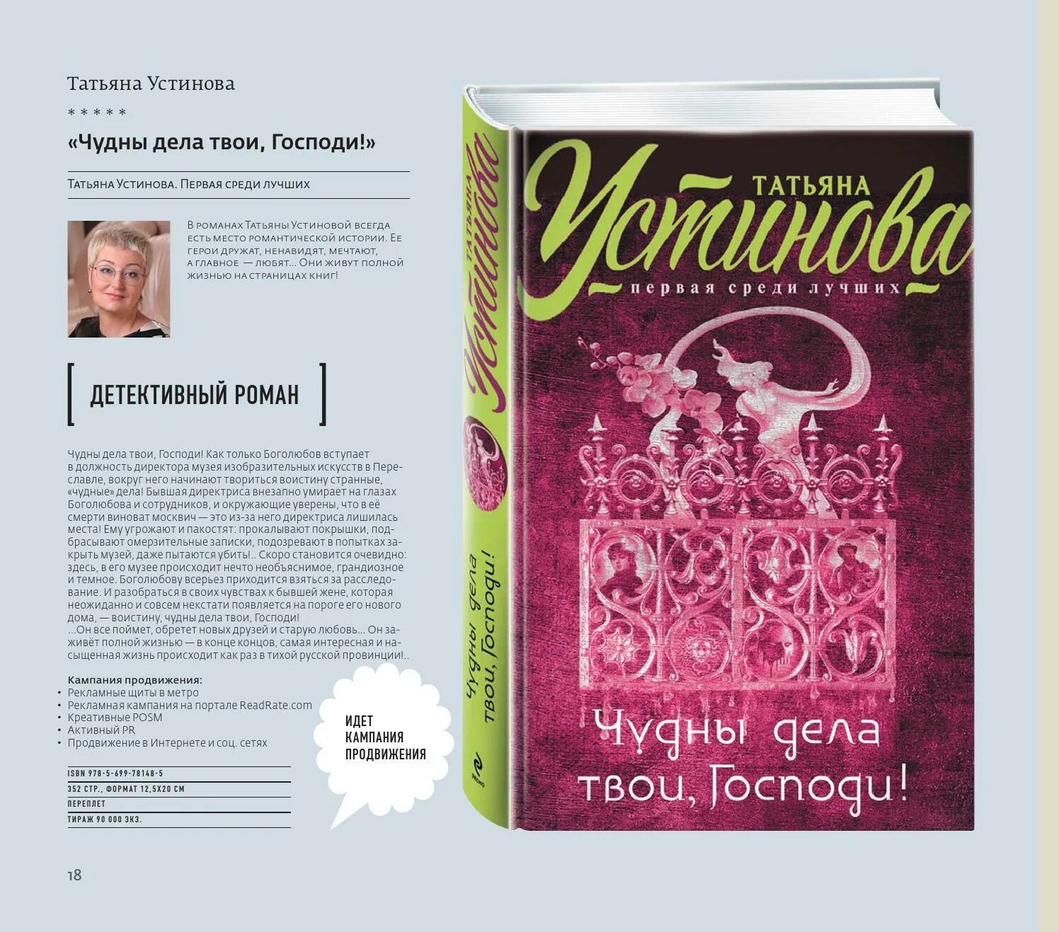 Воистину чудны дела твои.. Чудны дела твои Господи читать. Новинки книг устиновой