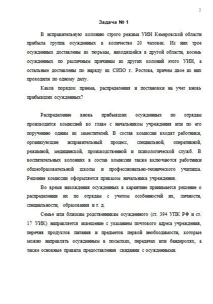 Задачки по уголовному праву. Задачи по конституционному праву с ответами. Задачи по уголовному праву с ответами. Легкие задачи по конституционному праву. Задание по конституционному праву