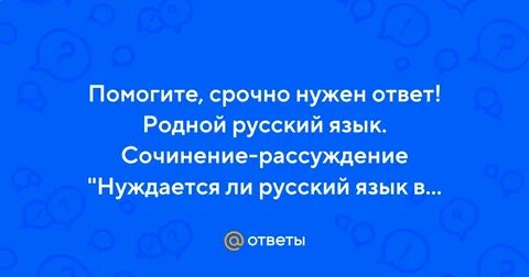 Родной ответить