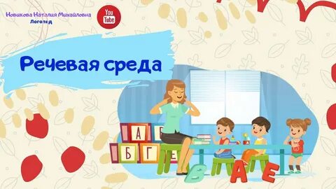 Среда речи