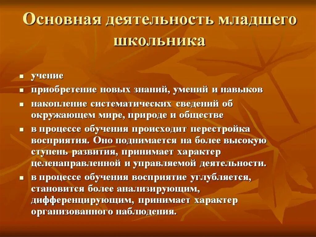 Ведущая деятельность школьного возраста. Ведущая деятельнотс тьмладшего школьника. Деятельность младшего школьника. Ведущая деятельность младшего школьника. Характеристика интеллектуального развития младшего школьника.