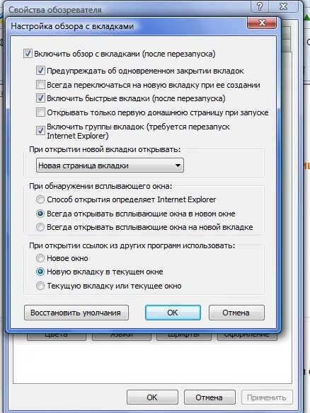 Почему постоянно открывается. Вкладки открываются в новом окне. Не открываются окна на компьютере. Открыть новое окно. Как открывать все вкладки в одном окне.