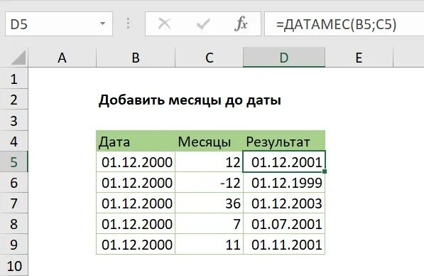 Прибавить дни к дате в excel. Как прибавить к дате дни в excel. как прибавить %. формула для эксель: к дате прибавить дни. дни прибавить дни.