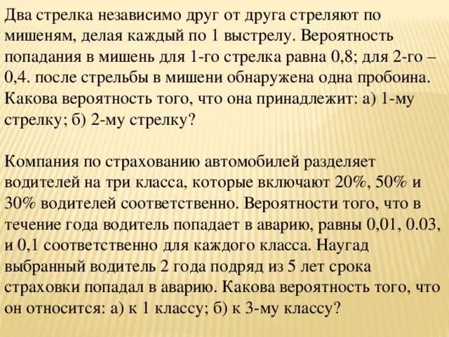 Стрелок 3 раза попадает по мишеням. Вероятность попадания в мишень для первого стрелка. Два стрелка стреляют по мишени вероятность. 2 Стрелка стреляют по мишени вероятность попадания. Два стрелка стреляют по мишени вероятность 0.7 0.8 попадания.