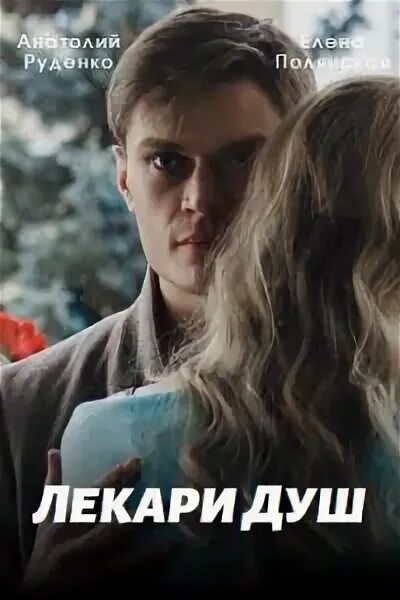 Ф лекари души. Ф лекари души. Ф лекари души. Ф лекари души. Ф лекари души.