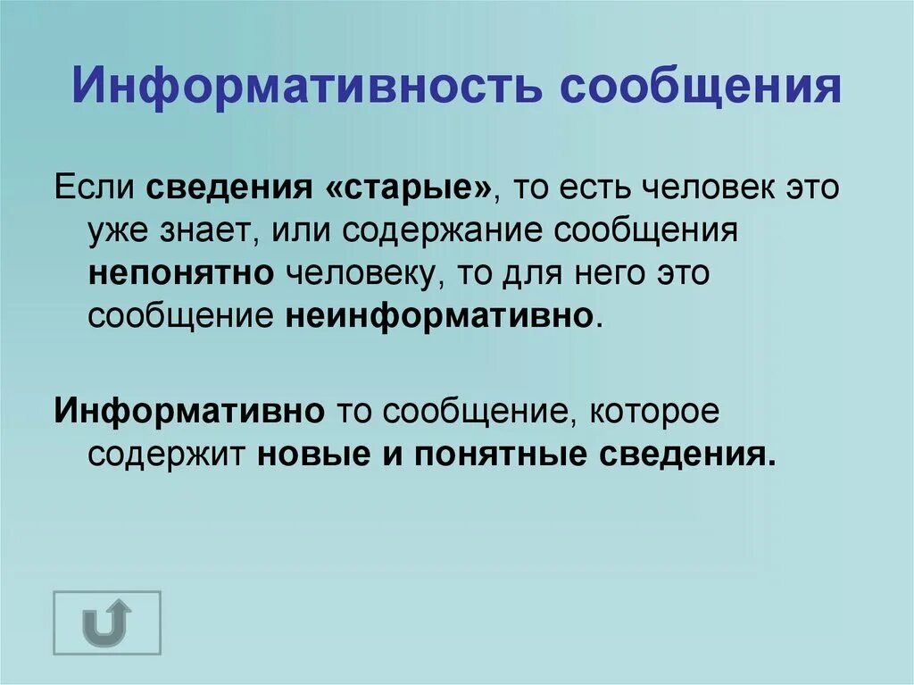 Информативность сообщений. Информация информативность. Информативность текста это. Информативные и неинформативные сообщения.