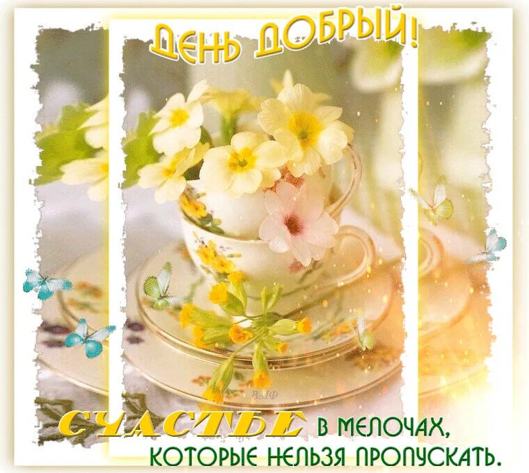 Ясного утра картинки. Пожелания с добрым весенним утром. Самые добрые пожелания с добрым весенним утром. Доброго весеннего дня. Открытки доброе утро весенние.