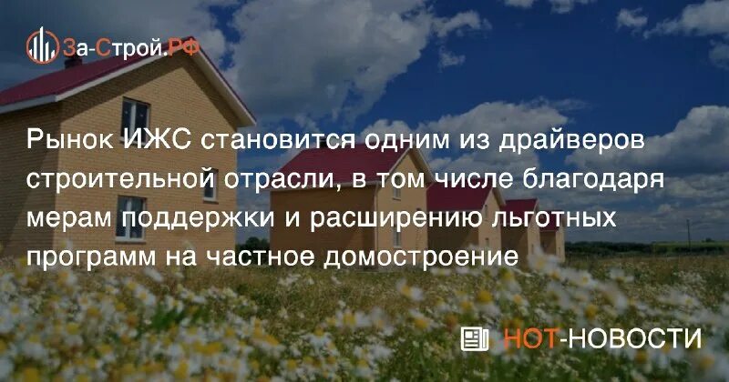 рынок недвижимости. рынок ижс. динамика жилищного строительства в россии. банковский рынок россии 2021. рынок ижс.