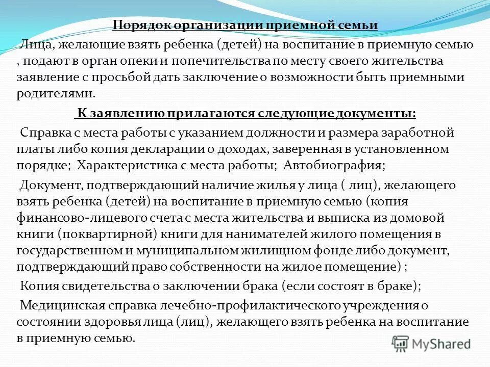 письмо из органов опеки. опекунство над недееспособным пожилым человеком права. документы по опеке и попечительству. заявление в опеку на опекунство над ребенком. заявление на передачу ребенка под опеку.