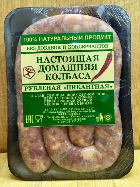 Колбаски из рубленного мяса с луком. Колбаса домашняя этикетка. Колбаса рубленая. Колбаса домашняя рубленая. Колбаса рубленая белорусская.