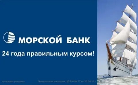 Курс доллара морской банк волгоград