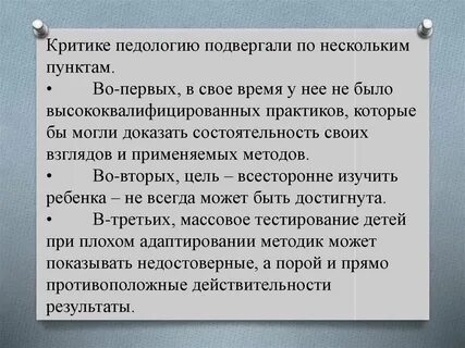 Педология комплексная наука о ребенке
