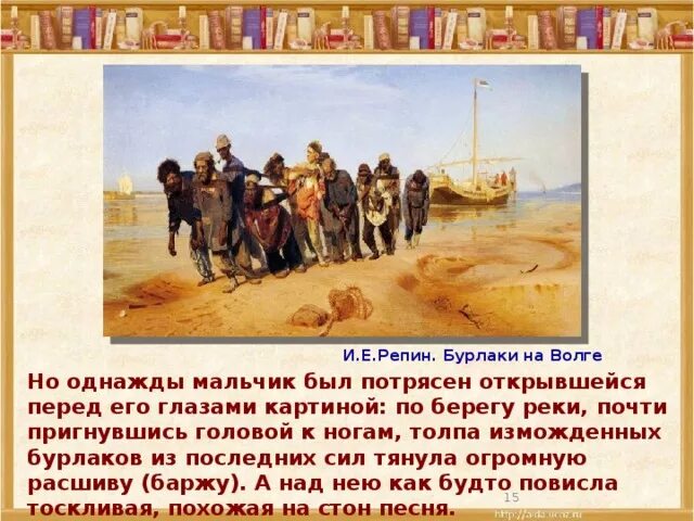 Бурлаков на волге картина кто написал. Бурлаки на волге картина репина репродукция.