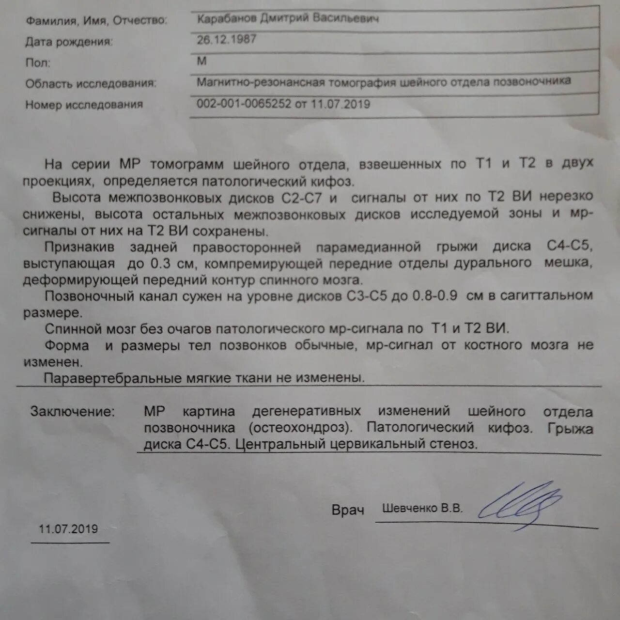 Как получить бесплатное направление на мрт. Заключение кт позвоночника. мрт шейного отдела позвоночника заключение. протокол мрт шейного отдела позвоночника. описание кт шейного отдела позвоночника.