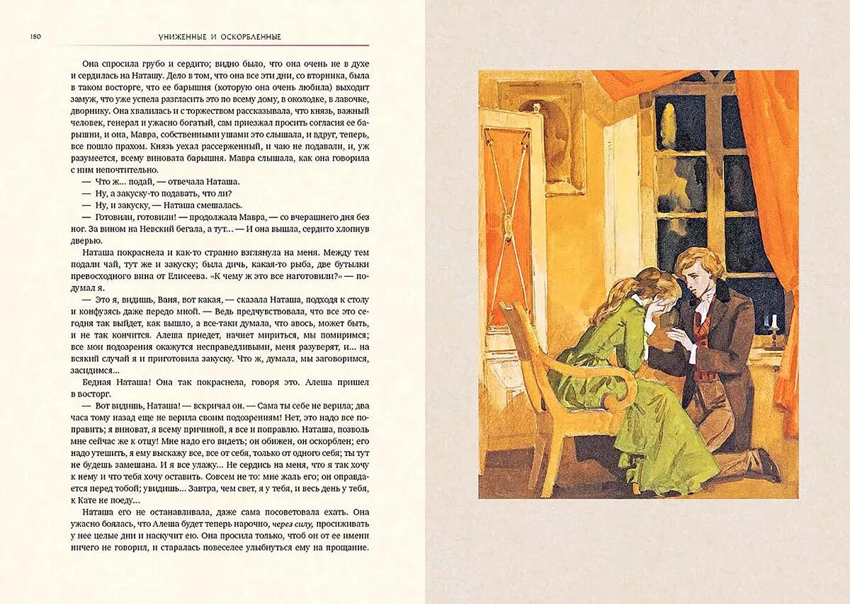 Униженные и оскорбленные аргументы. Иллюстрации к роману Достоевского Униженные и оскорбленные. Достоевский подросток иллюстрации к роману.