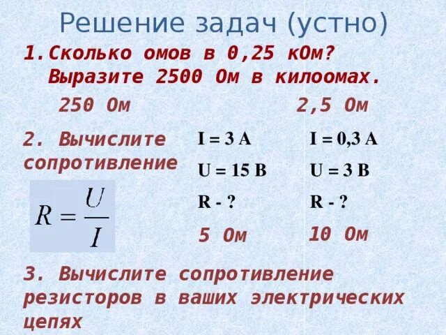 10 5 ом в вольтах. 1 Ом Размерность. Ом единица измерения. Единицы электрического сопротивления ом. Перевести в Омы.