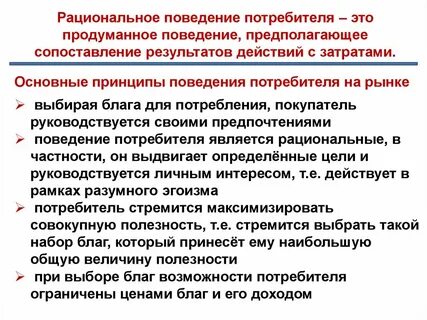 Рациональный потребитель не стремится