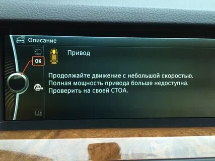 Ошибка привода бмв