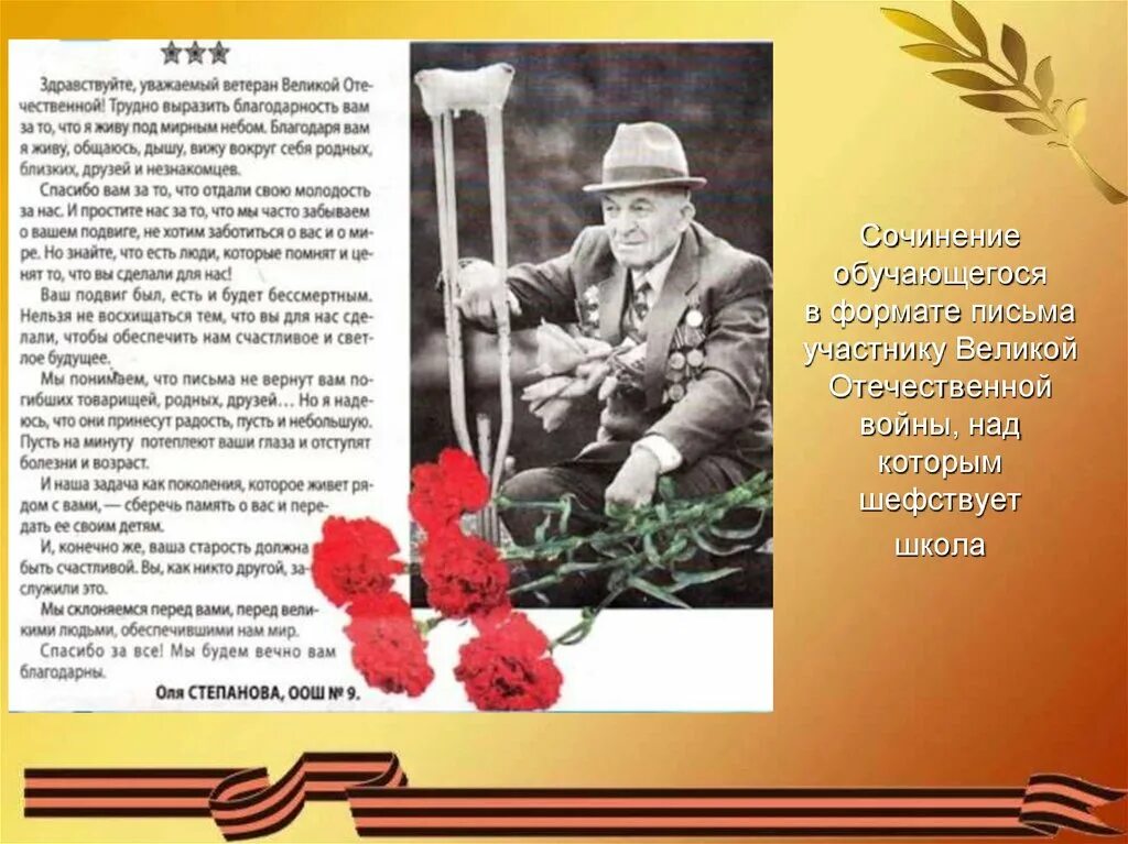 Фронтовики сочинение