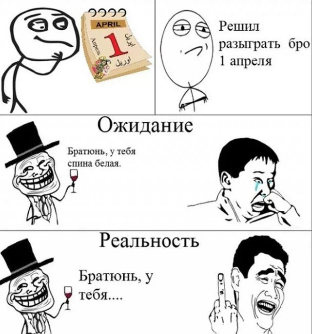 Будут ли учиться 1 апреля. Смешные мемы. 1 апреля мемы смешные. 1 апреля анекдоты в картинках. смешные шутки на первое апреля.