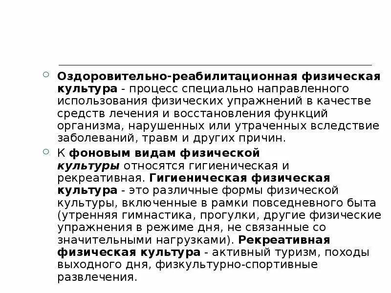 Формы физической реабилитации. Функция оздоровительно-реабилитационной физической культуры. Лфк спортсменов. Спортивно реабилитационная культура. Методы физ реабилитации.