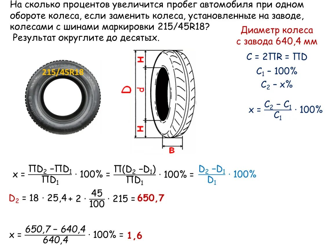 Пробег автомобиля огэ