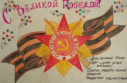 Тема великой победы