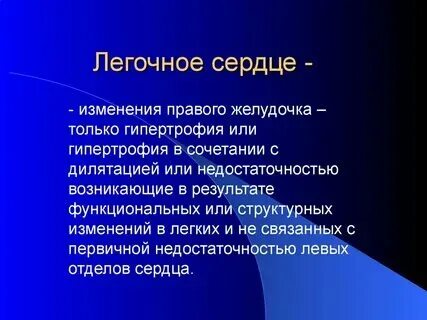Причины сердечно легочной недостаточности