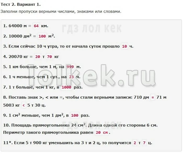 Заполни пропуски верными числами и знаками. Заполни пропуски верными числами словами. Тест 2 вариант 1 заполни пропуски верными числами знаками или словами. Заполни пропуски верными числами и знаками ответы. Заполни пропуски верными числами выражениями