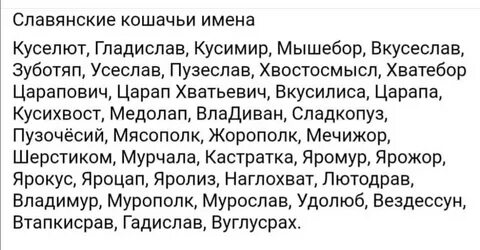 Православные славянские имена