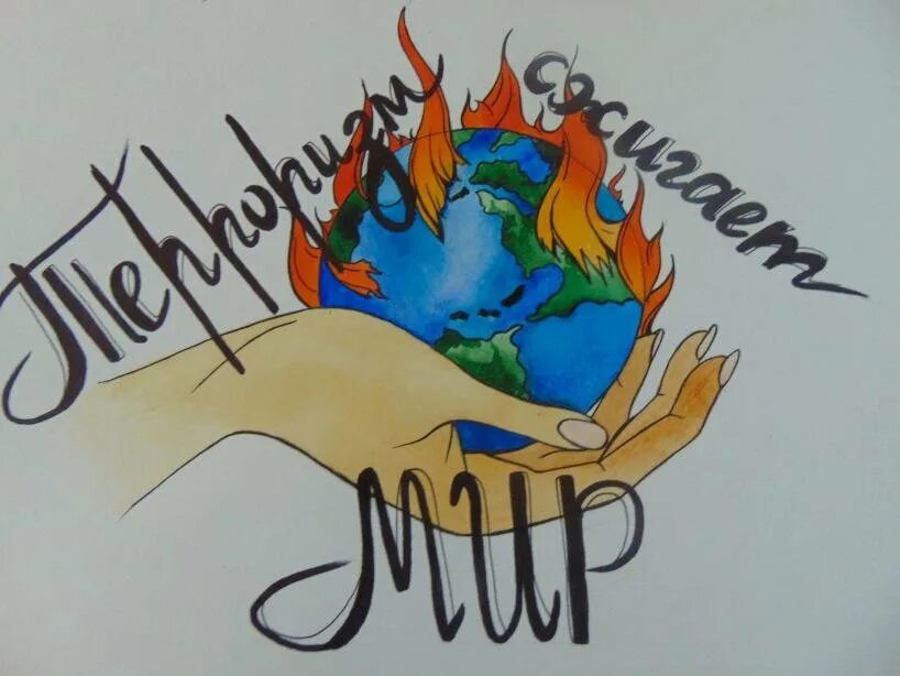 Плакат на тему терроризм. Против терроризма. Рисунки на тему молодежь против терроризма. Рисунок на тему терроризм. Мы против терроризма.