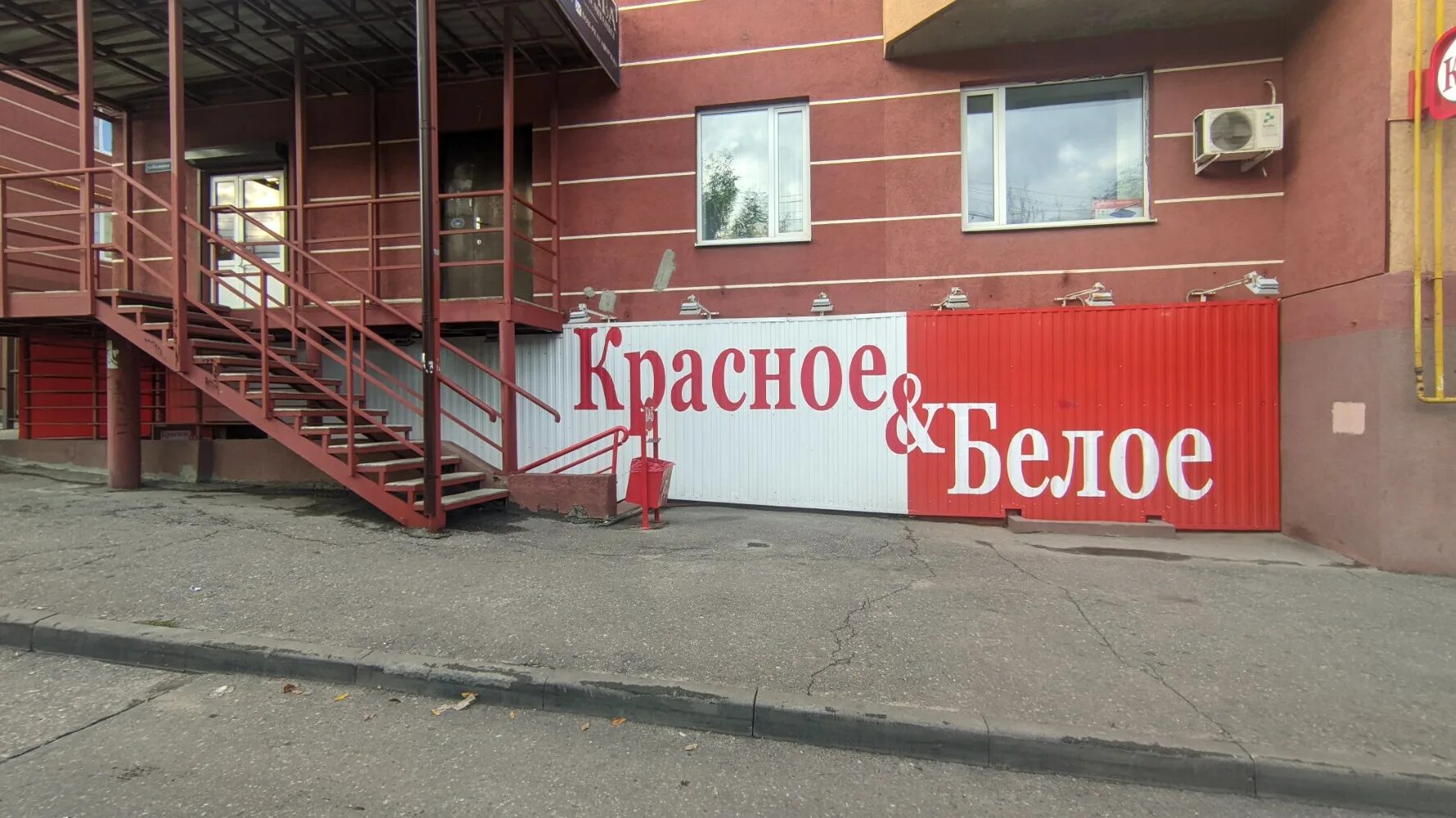 Отзывы о "Красное&Белое", Пермь, улица Калинина, 46 - Яндекс Карты