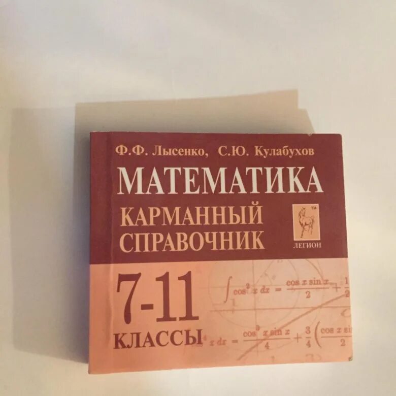 Справочник по математике купить