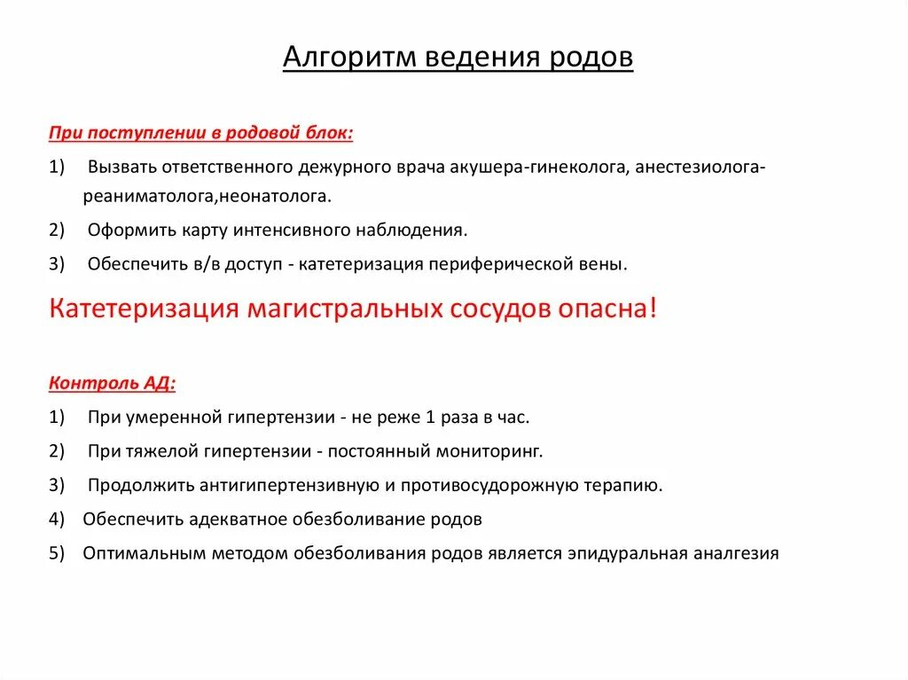 Истории схваток. Алгоритм ведения родов. Ведение истории родов алгоритм. Алгоритм действий при родах. Алгоритм физиологических родов.