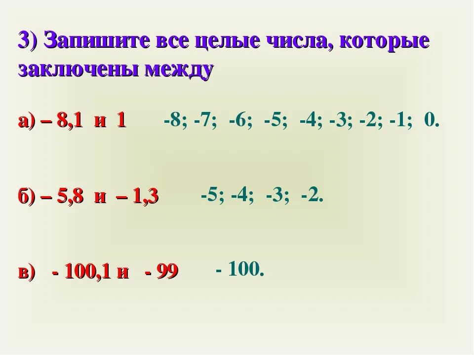 Числа. целые числа